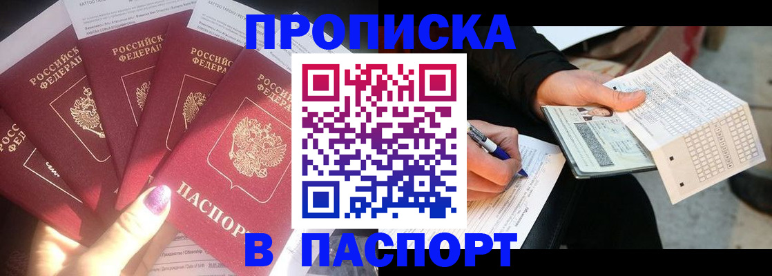 прописка для кредита в Новосибирской области
