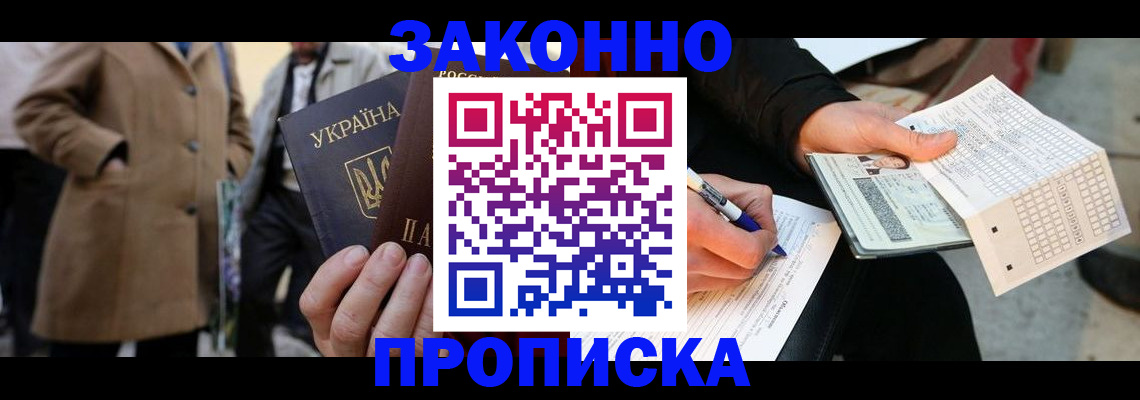 временная регистрация для всех в Новосибирской области